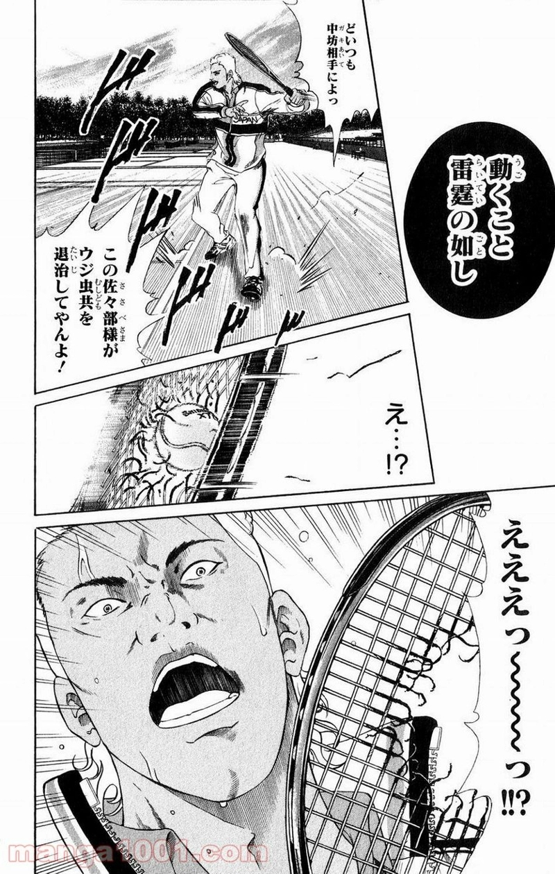 新テニスの王子様 第3話 - Page 7