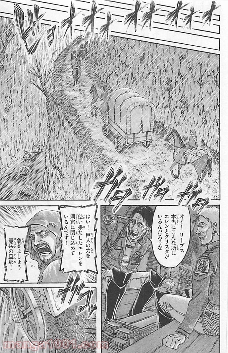 進撃の巨人 第54話 - Page 35