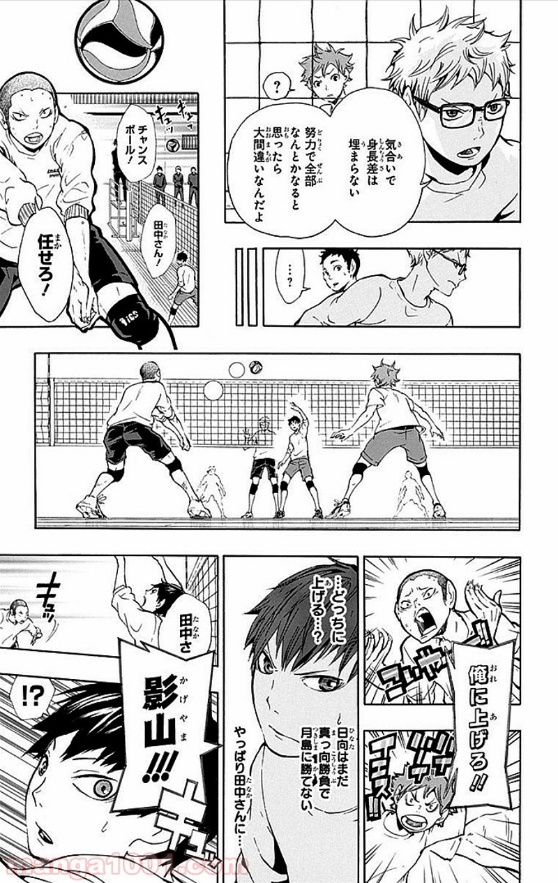 ハイキュー!! 第6話 - Page 16