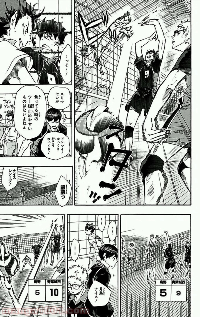 ハイキュー!! 第51話 - Page 12