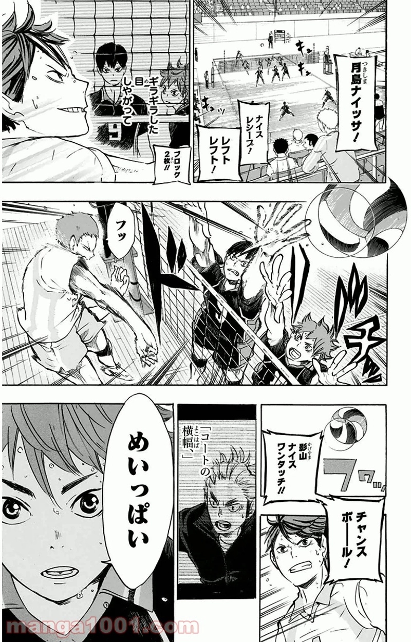 ハイキュー!! 第62話 - Page 3