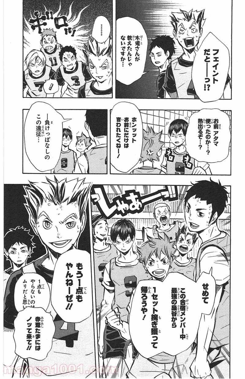 ハイキュー!! 第92話 - Page 18