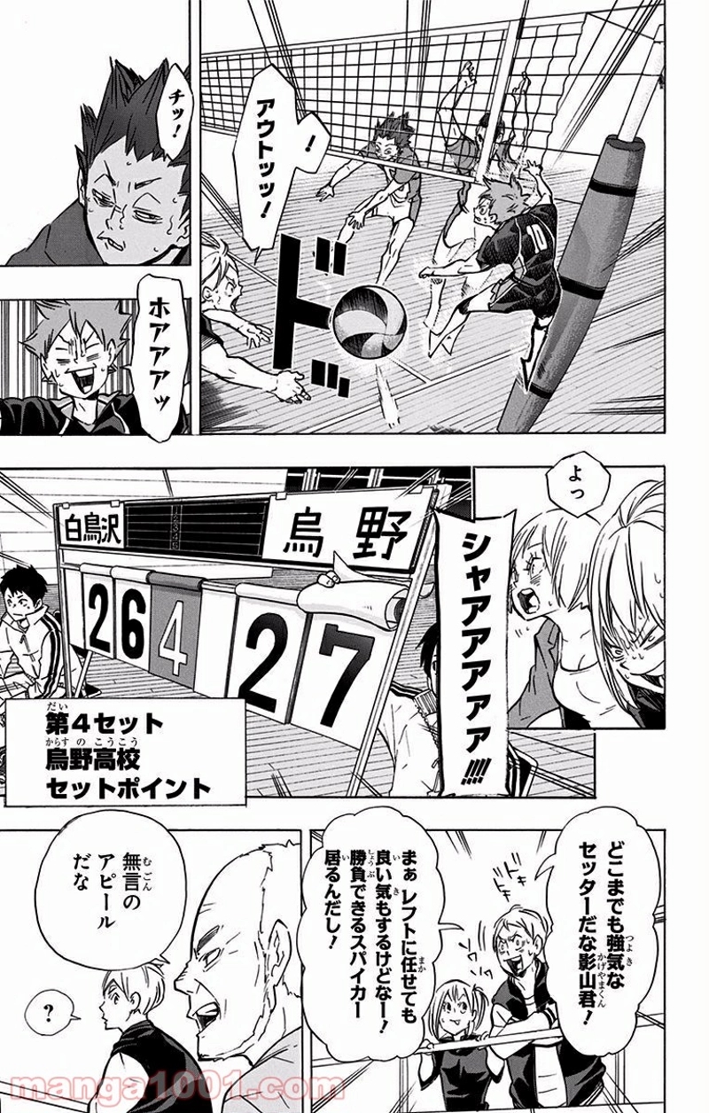 ハイキュー!! 第174話 - Page 7