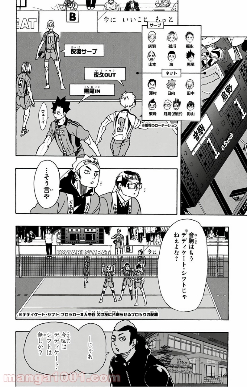 ハイキュー!! 第295話 - Page 10