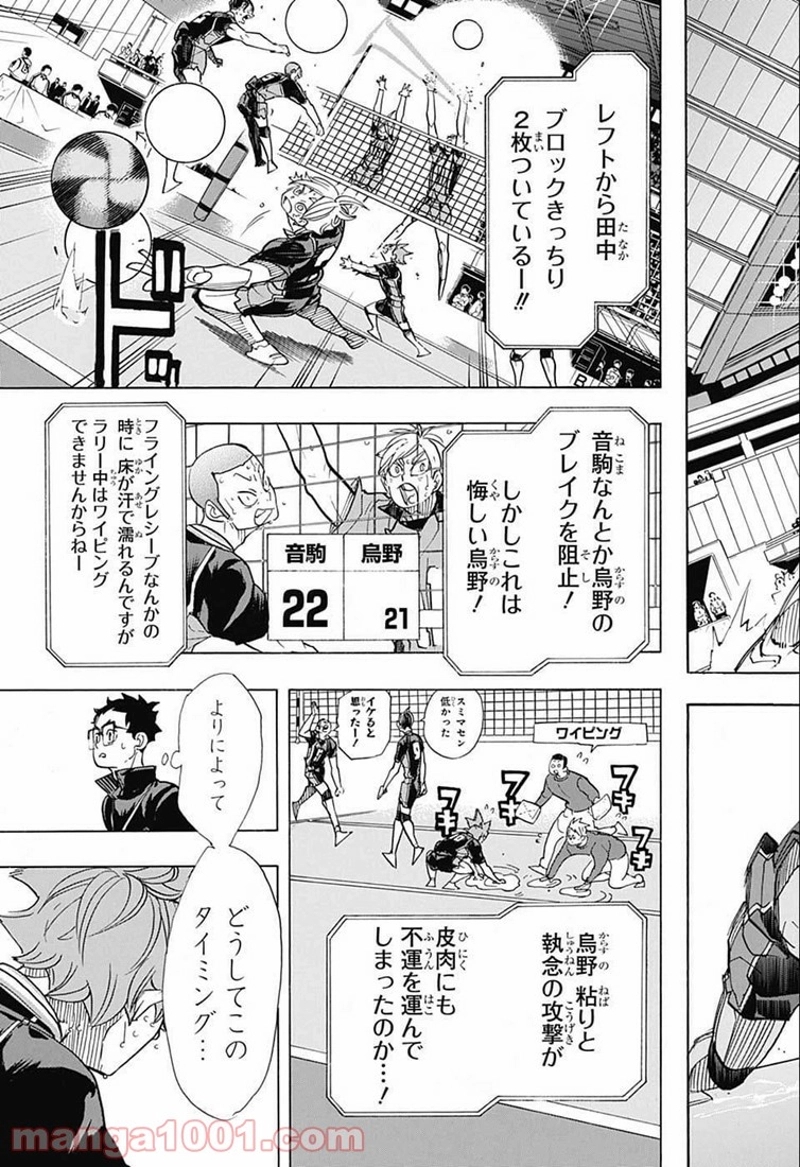 ハイキュー!! 第313話 - Page 17