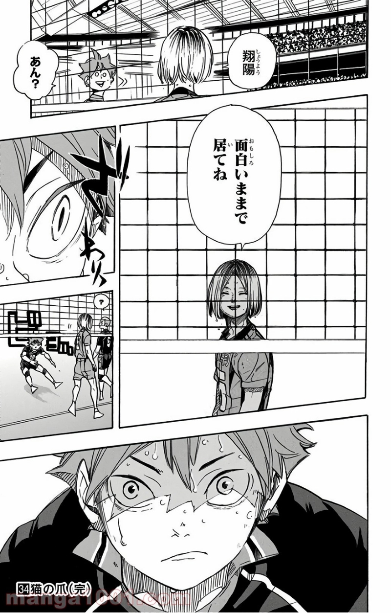 ハイキュー!! 第305話 - Page 19