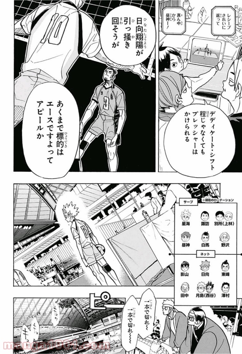 ハイキュー!! 第348話 - Page 15