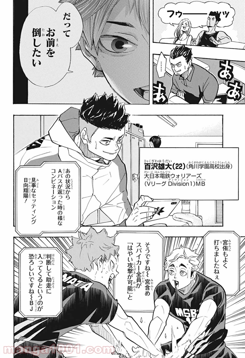 ハイキュー!! 第385話 - Page 16