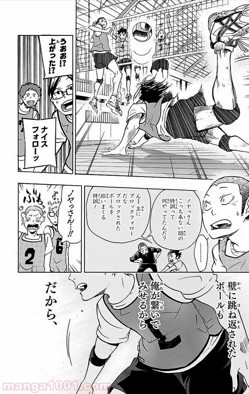 ハイキュー!! 第20話 - Page 23