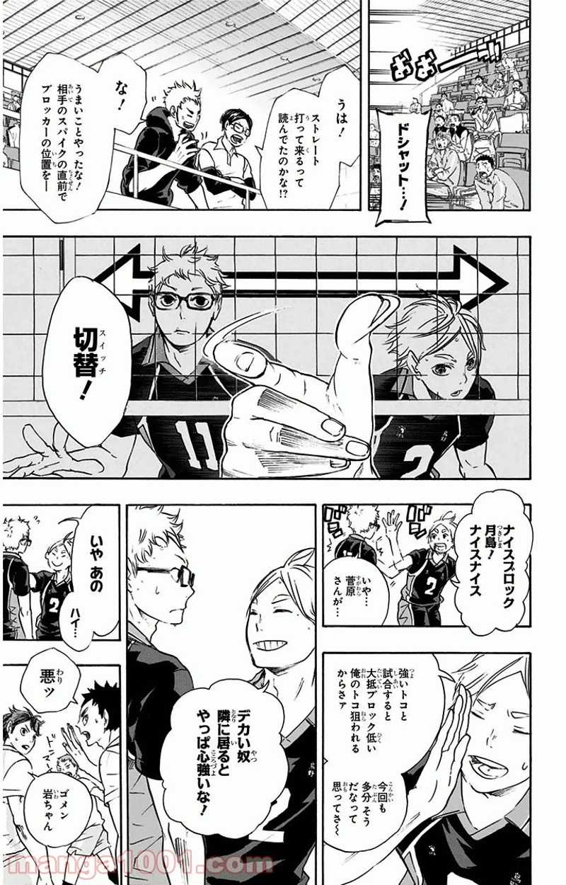 ハイキュー!! 第54話 - Page 13