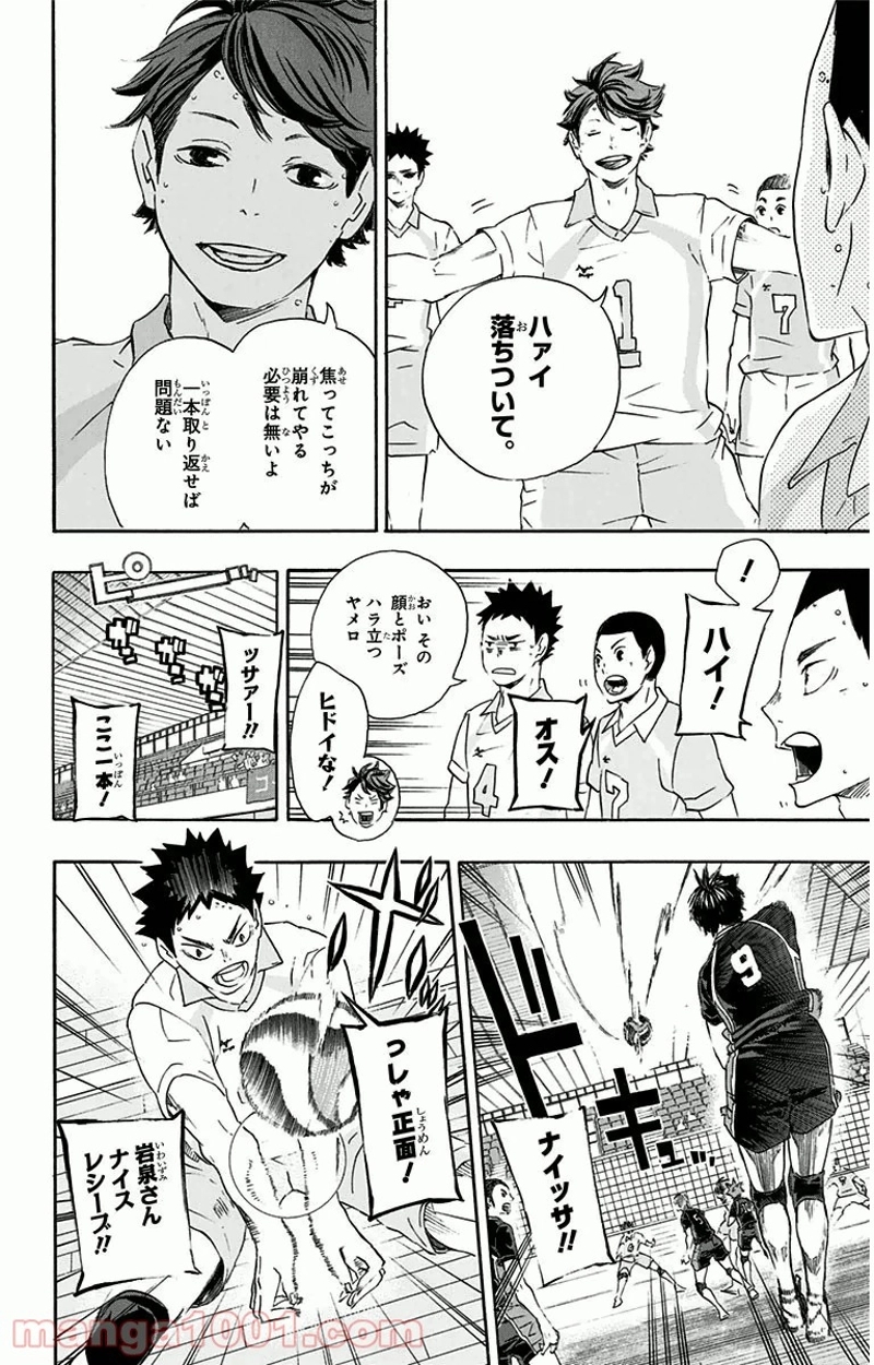 ハイキュー!! 第58話 - Page 14