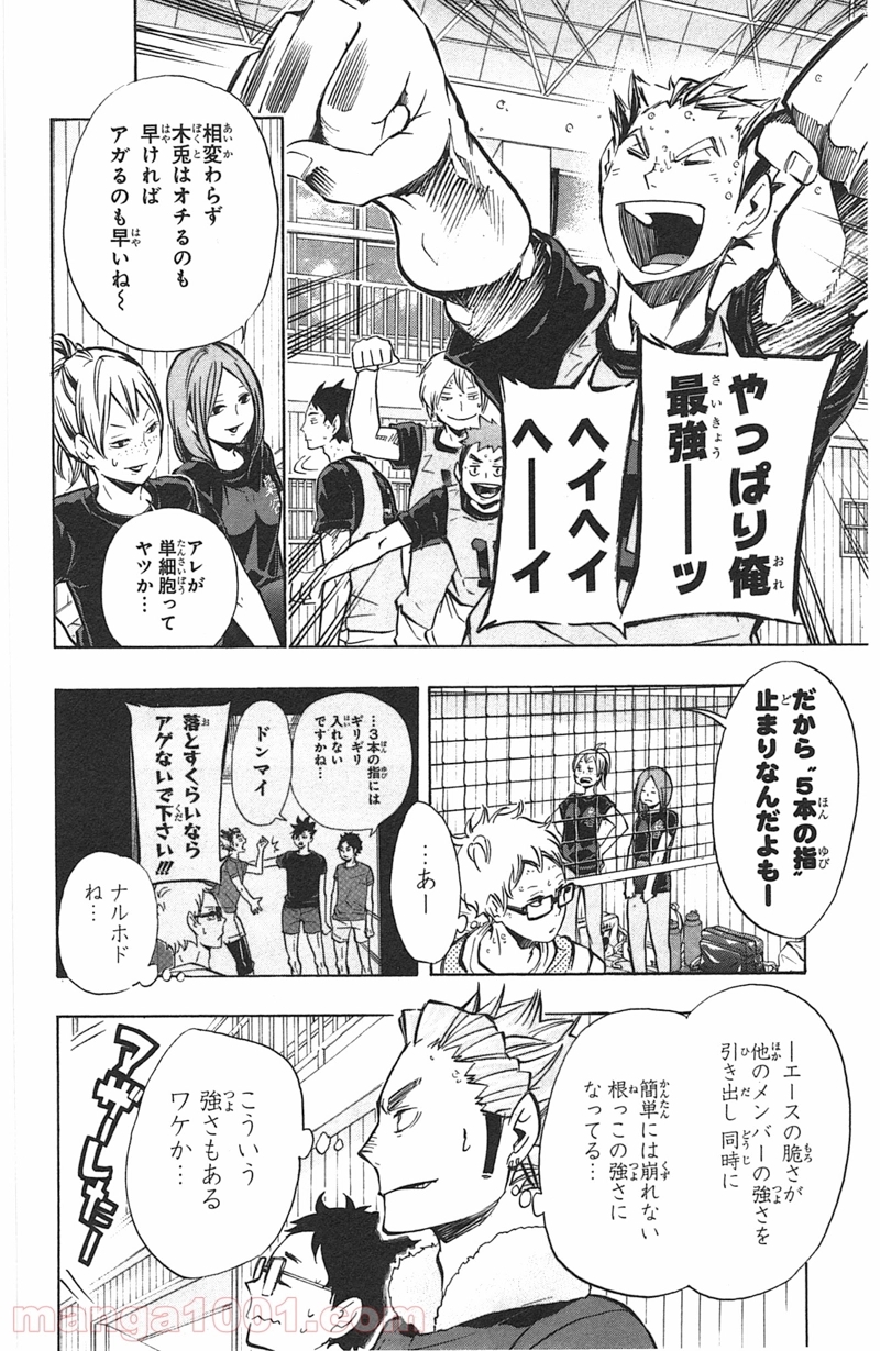 ハイキュー!! 第96話 - Page 3