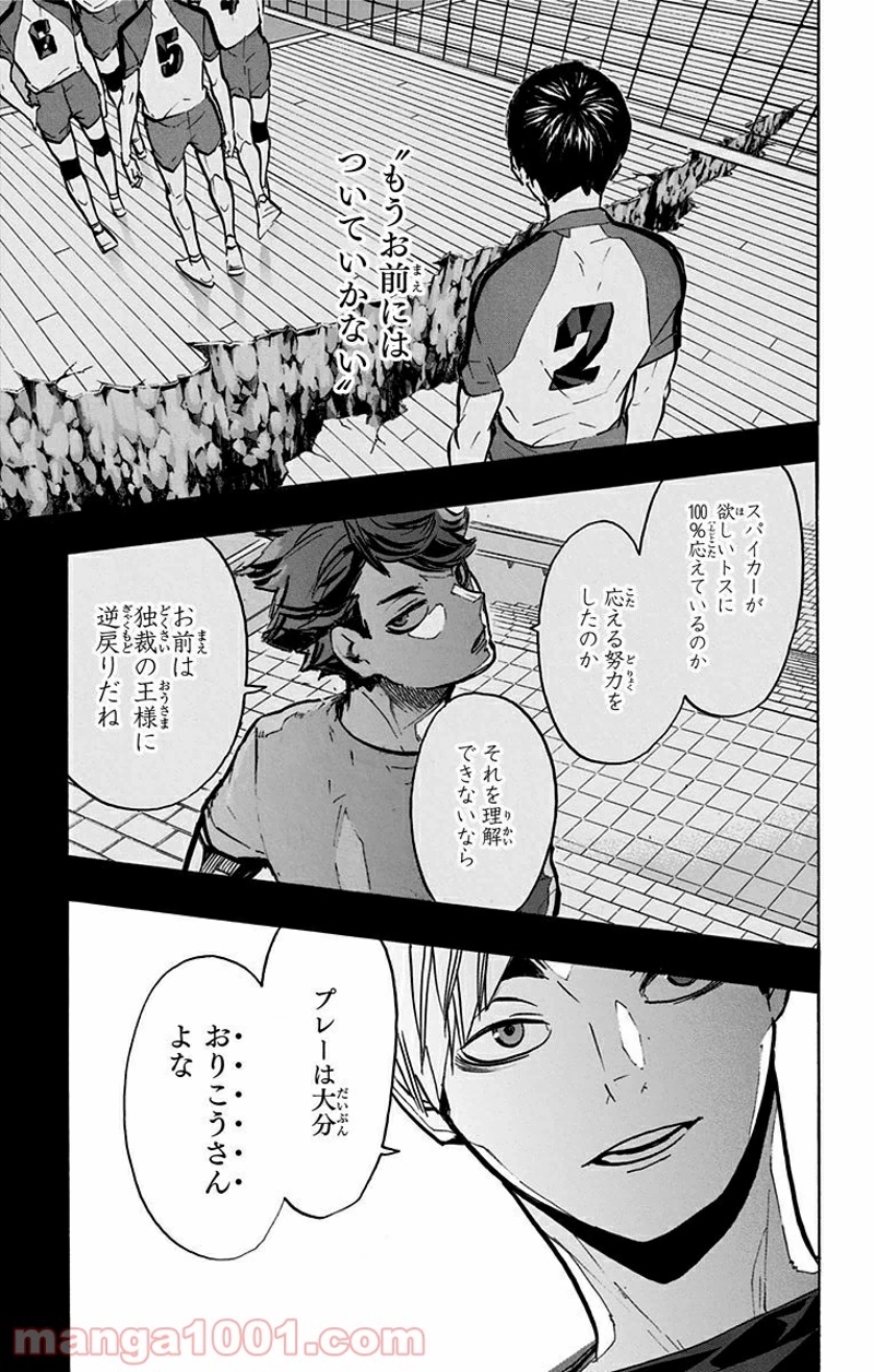 ハイキュー!! 第216話 - Page 13