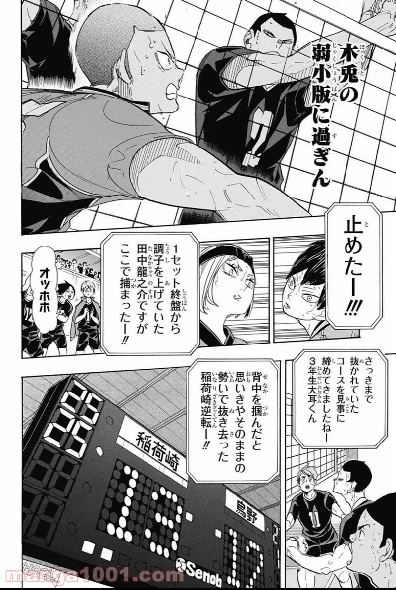 ハイキュー!! 第280話 - Page 12
