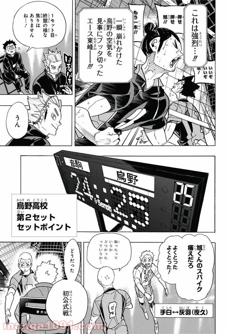 ハイキュー!! 第317話 - Page 9