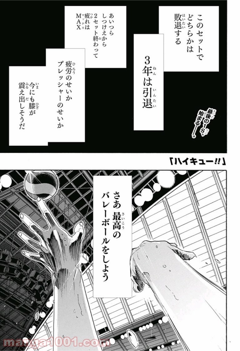 ハイキュー!! 第319話 - Page 1