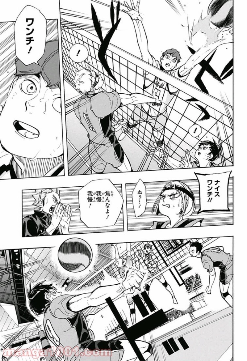 ハイキュー!! 第352話 - Page 9