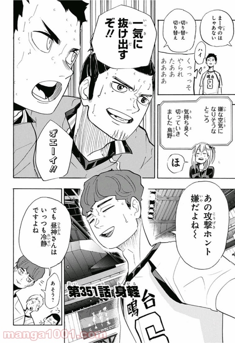 ハイキュー!! 第351話 - Page 2