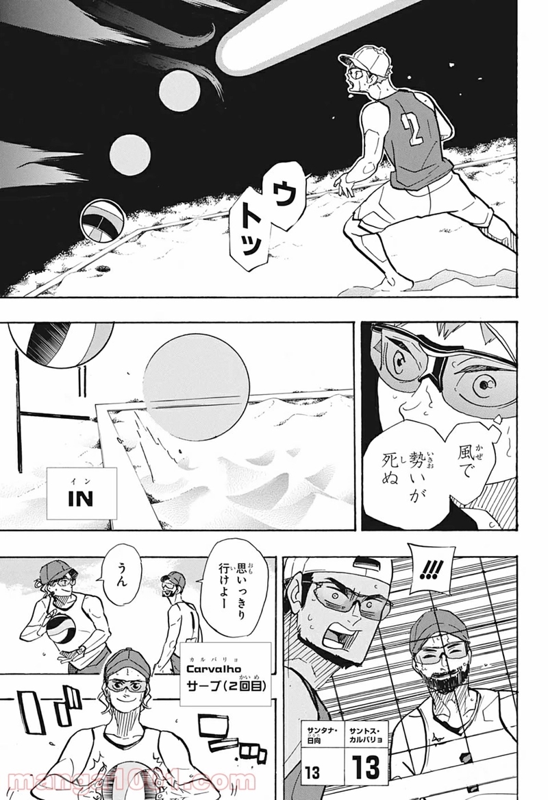 ハイキュー!! 第376話 - Page 11