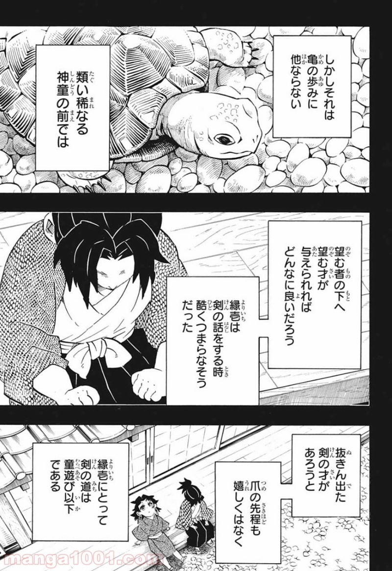 鬼滅の刃 第177話 - Page 13