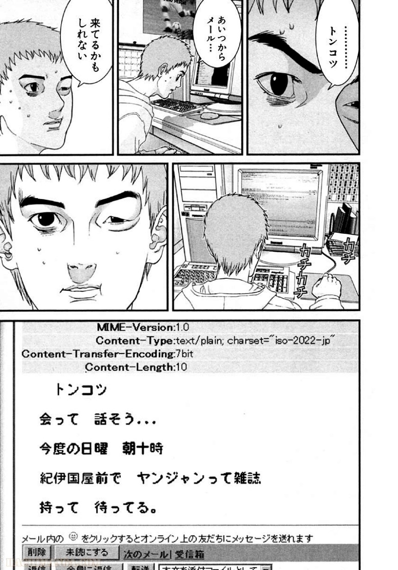 ガンツ 第10話 - Page 144