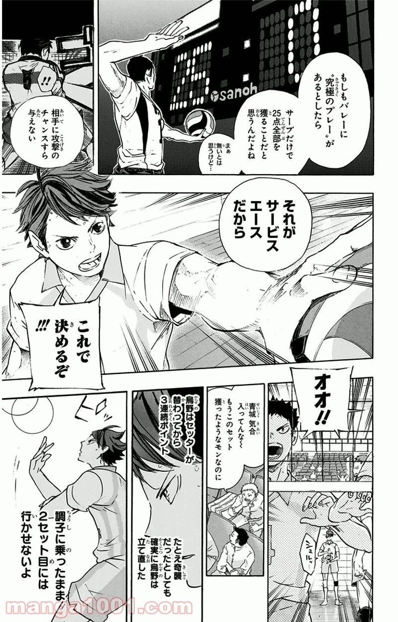 ハイキュー!! 第55話 - Page 7