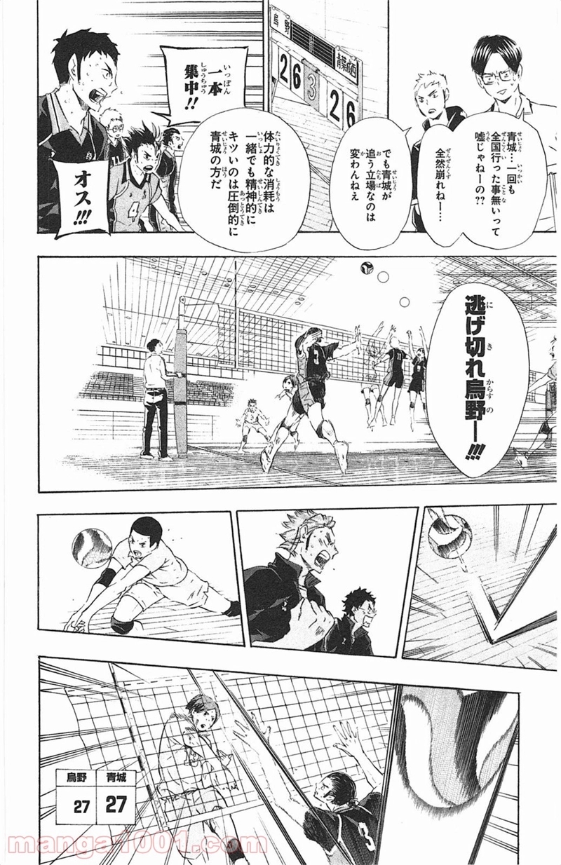 ハイキュー!! 第67話 - Page 4