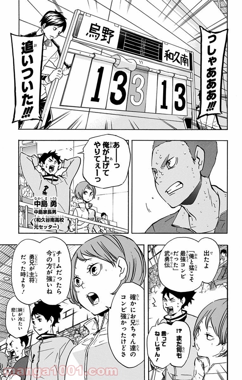 ハイキュー!! 第123話 - Page 15