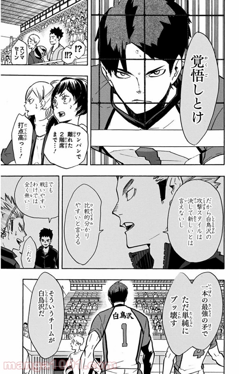ハイキュー!! 第150話 - Page 17