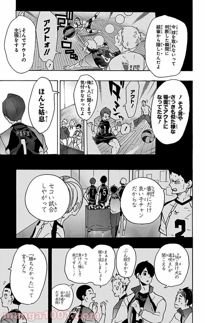 ハイキュー!! 第203話 - Page 14