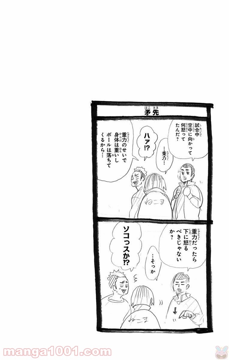 ハイキュー!! 第268話 - Page 20