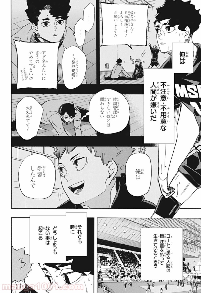 ハイキュー!! 第394話 - Page 6