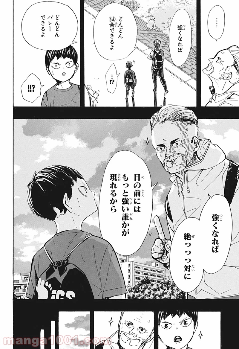 ハイキュー!! 第387話 - Page 12