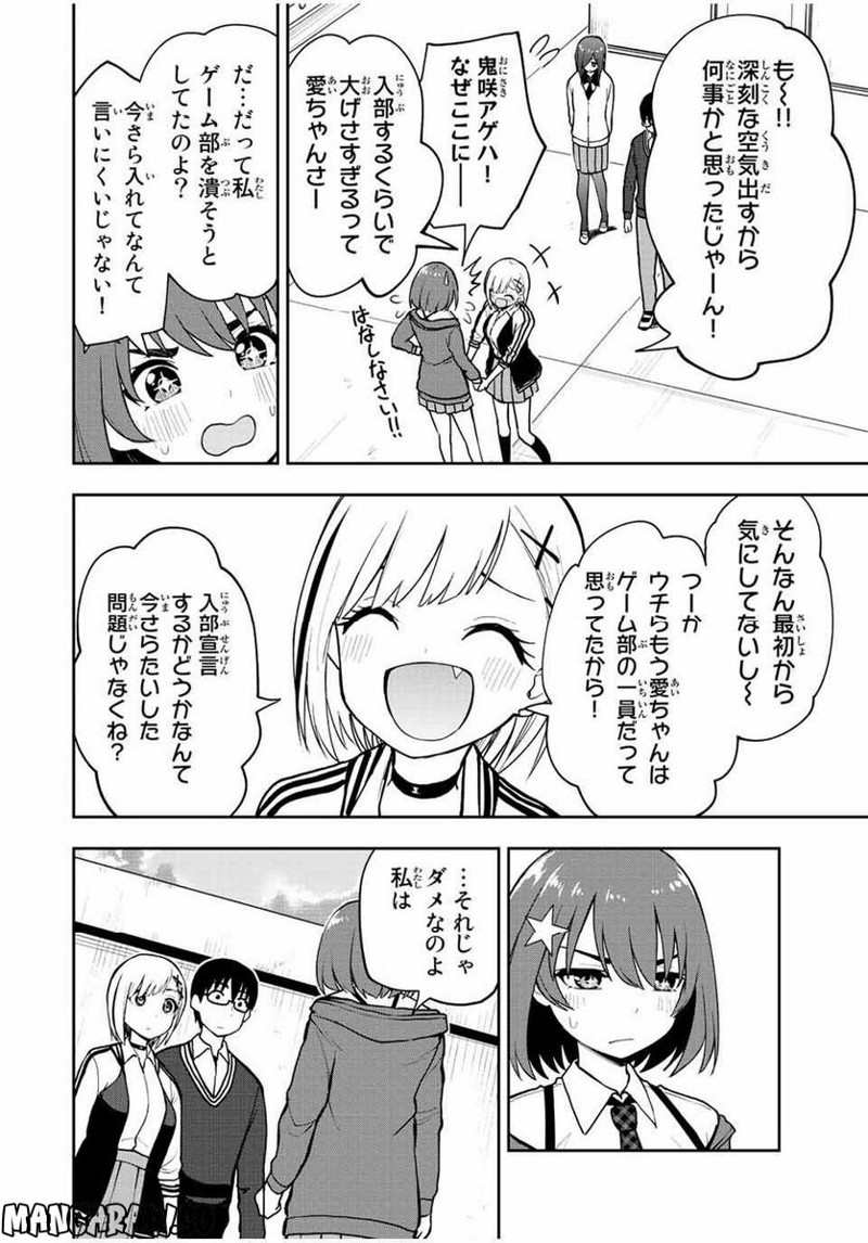 きみとピコピコ 第51話 - Page 12
