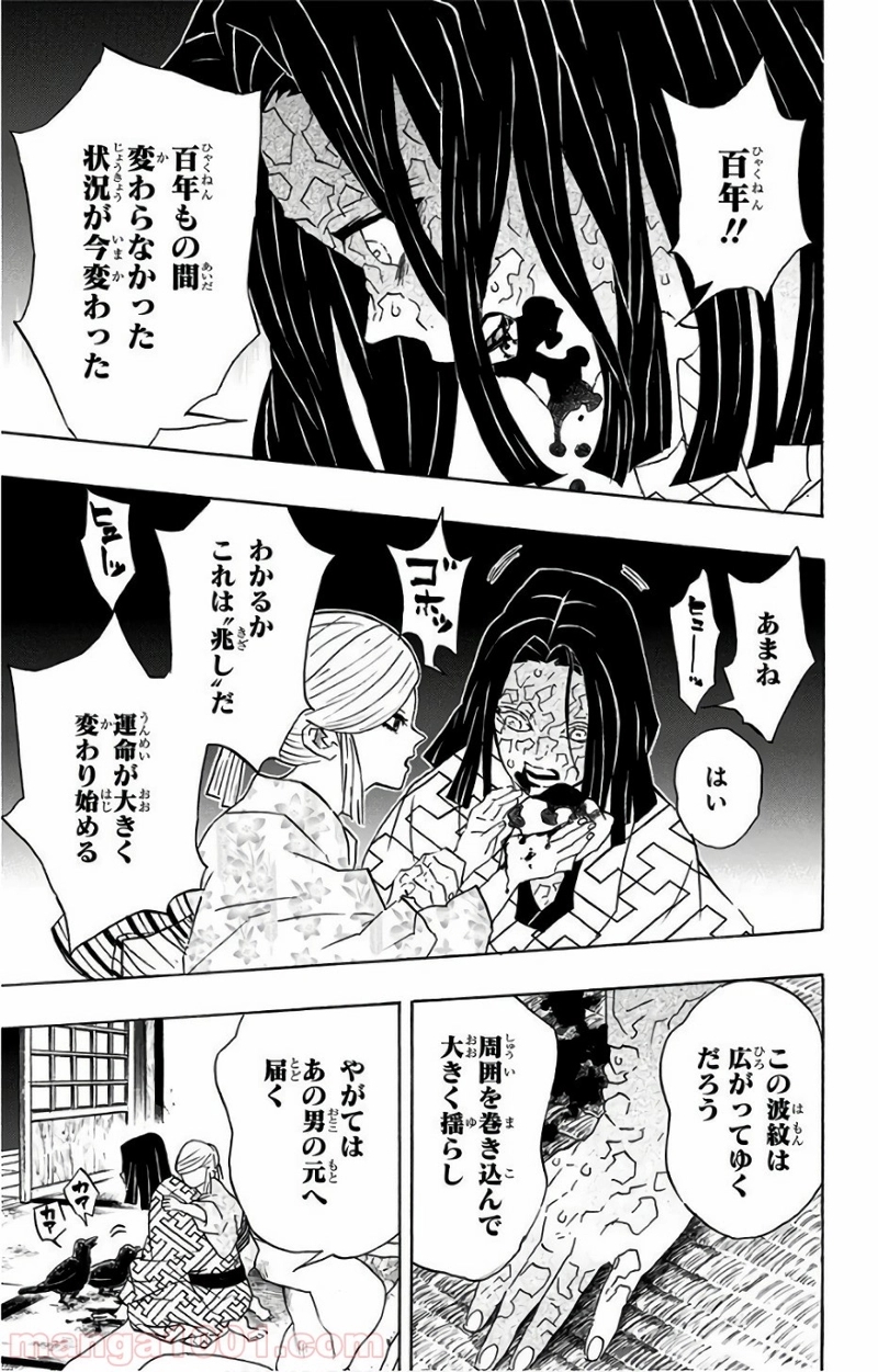 鬼滅の刃 第97話 - Page 16