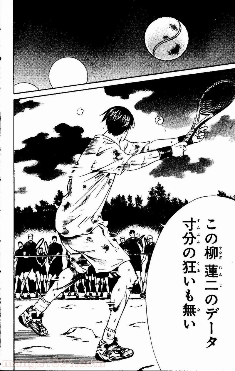 新テニスの王子様 第20話 - Page 15