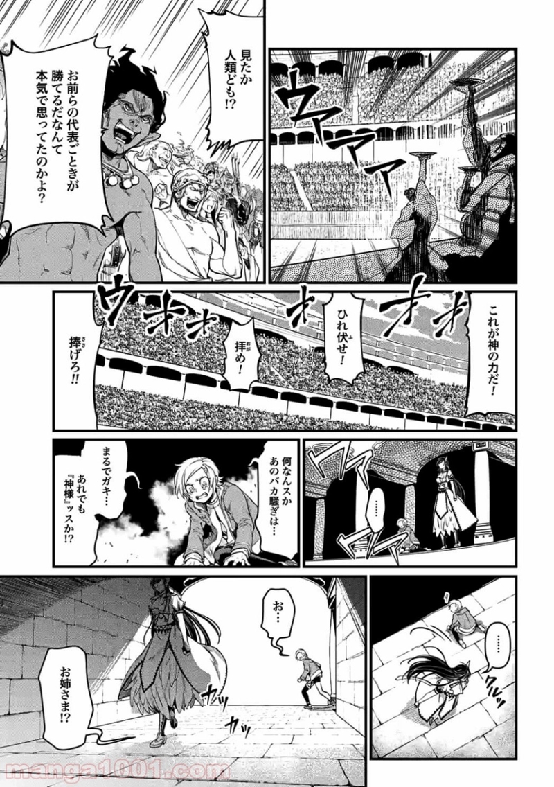 終末のワルキューレ 第7話 - Page 6