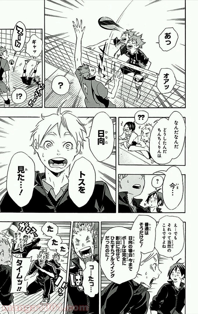 ハイキュー!! 第30話 - Page 16