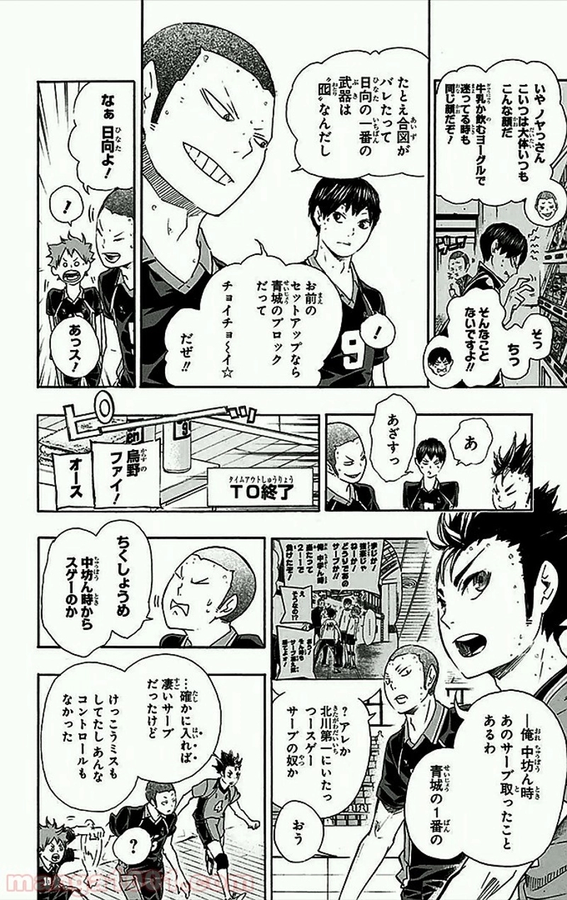 ハイキュー!! 第51話 - Page 5