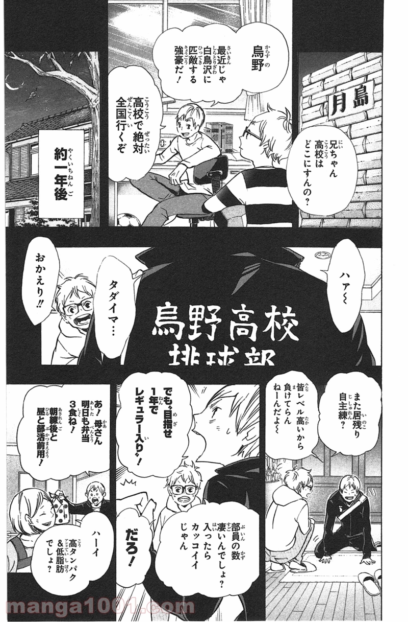 ハイキュー!! 第88話 - Page 3