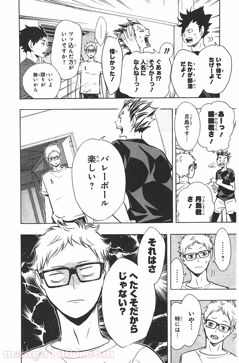 ハイキュー!! 第89話 - Page 6