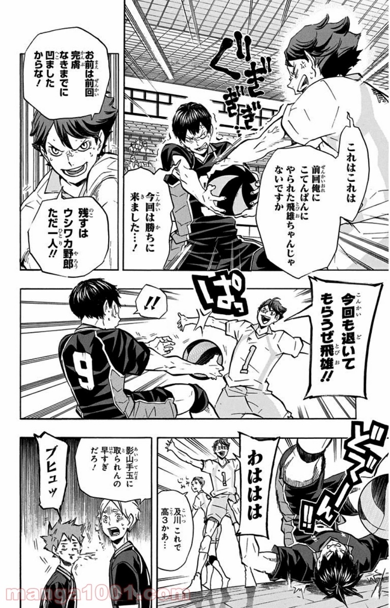 ハイキュー!! 第129話 - Page 2