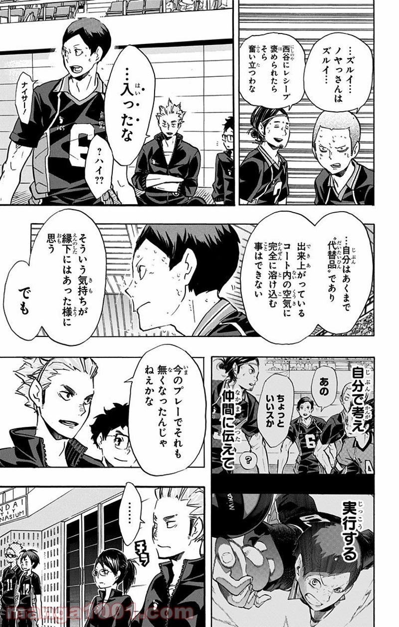 ハイキュー!! 第123話 - Page 11