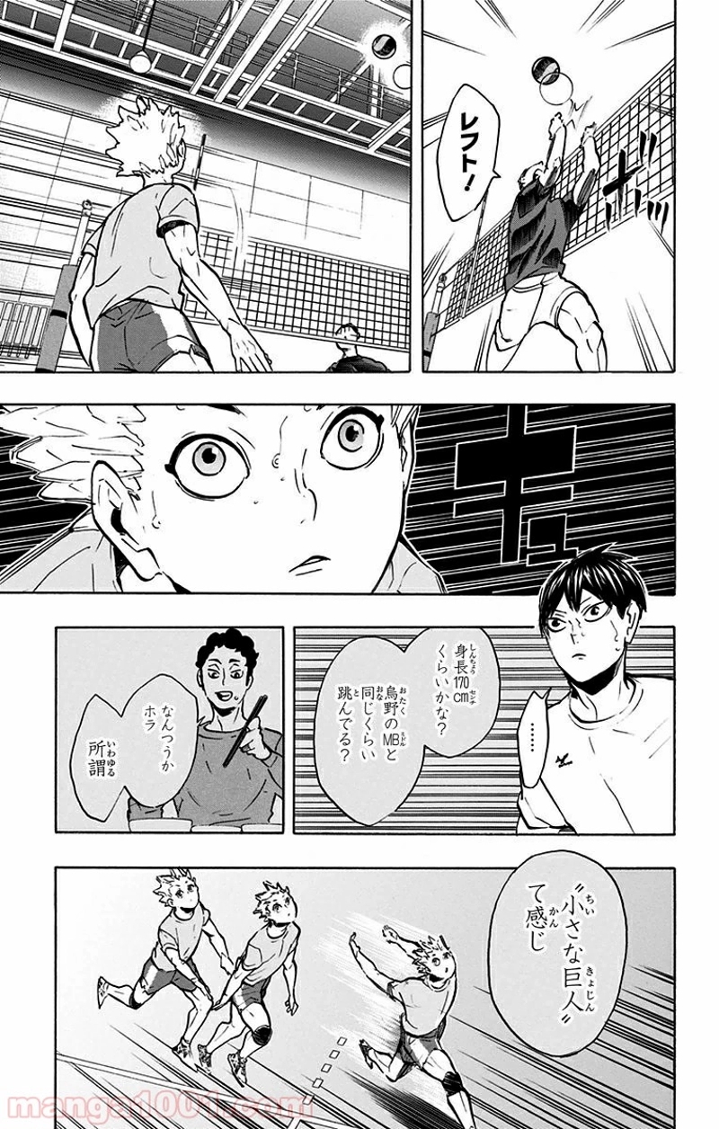 ハイキュー!! 第215話 - Page 11