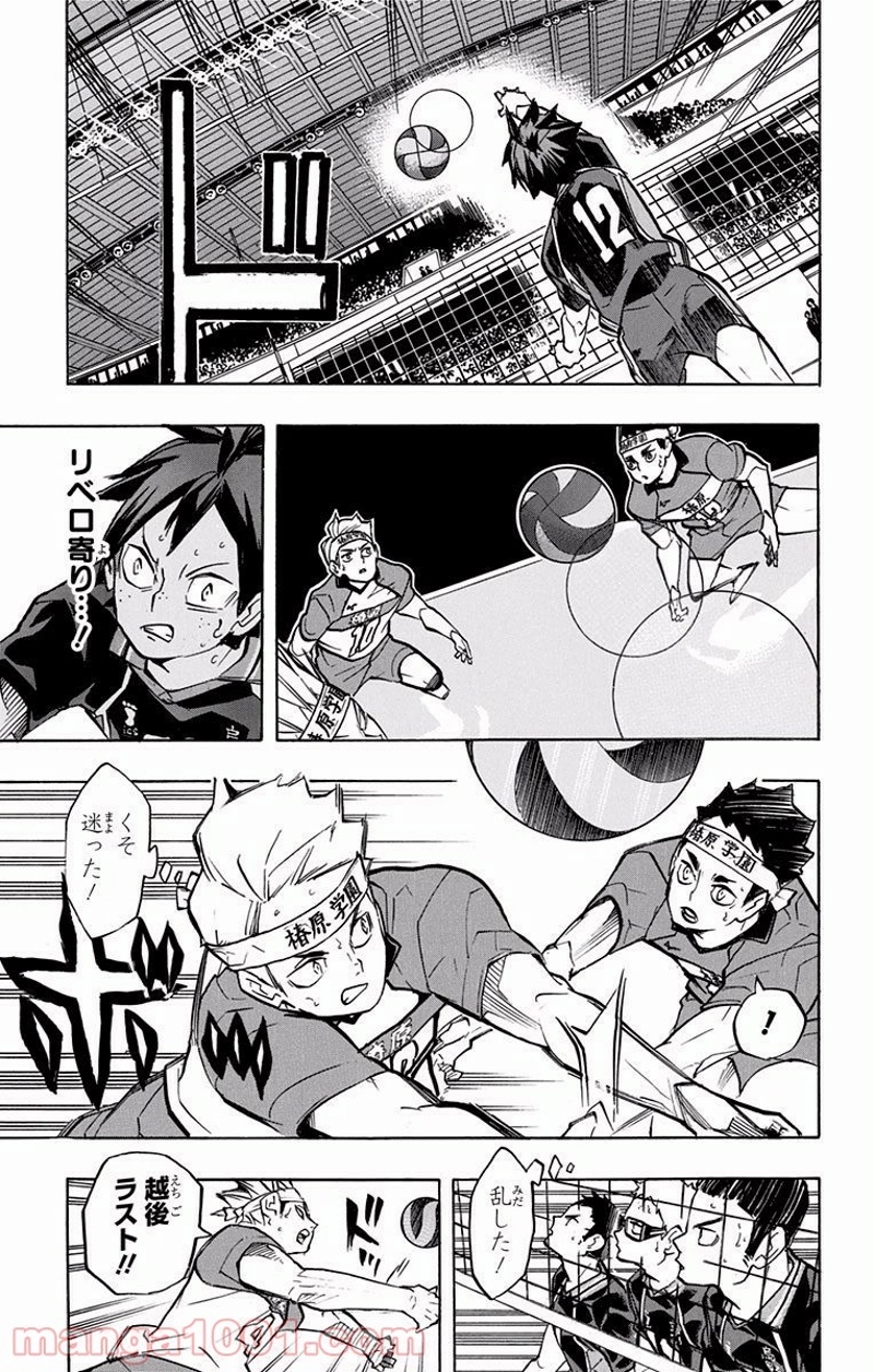 ハイキュー!! 第234話 - Page 13