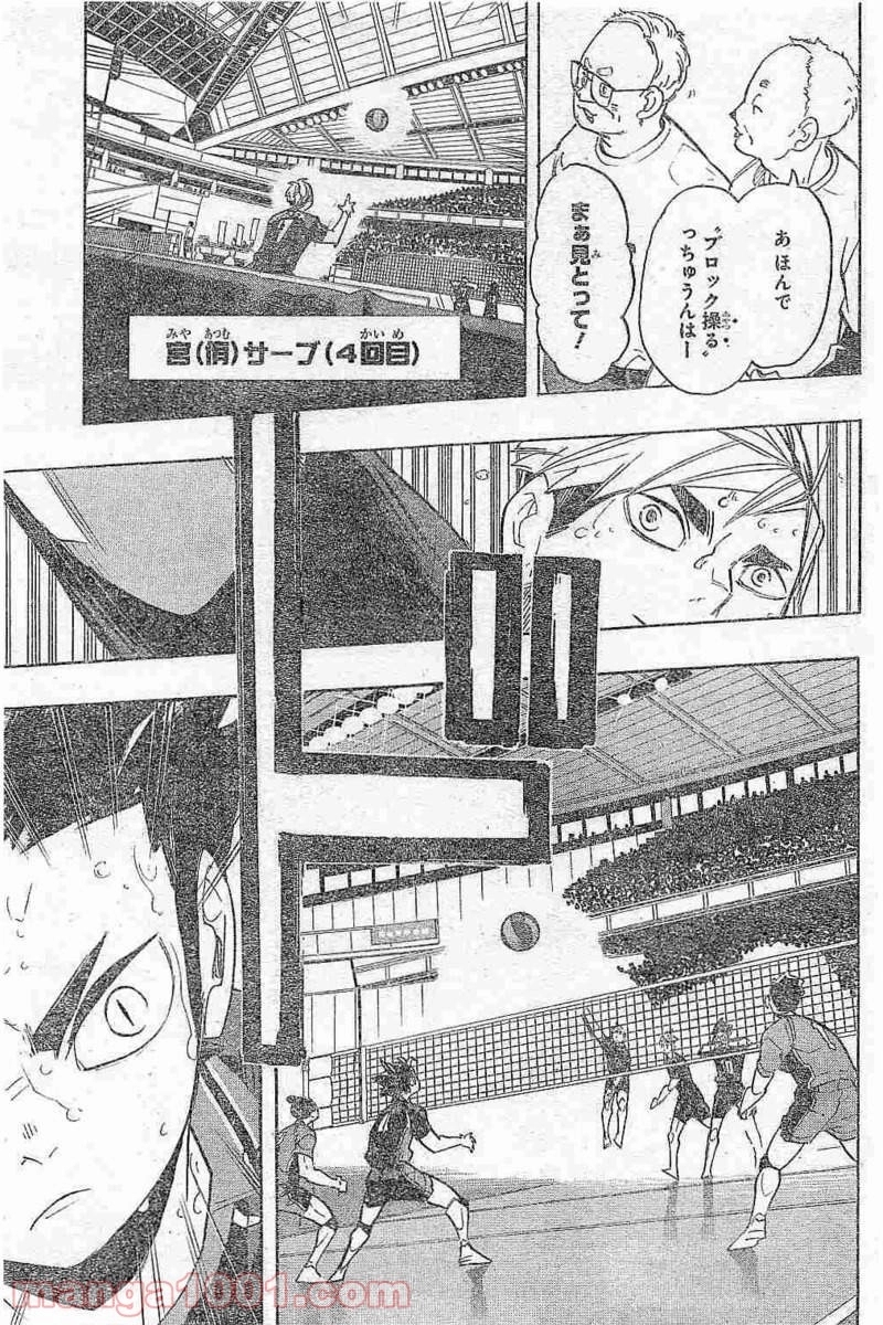 ハイキュー!! 第271話 - Page 3