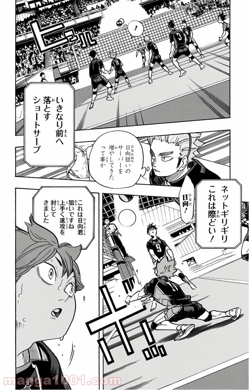ハイキュー!! 第305話 - Page 12