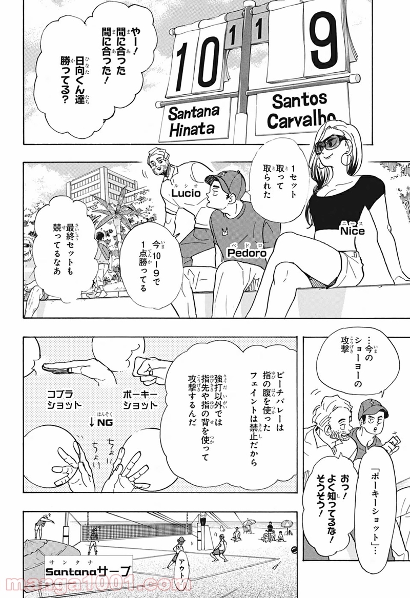 ハイキュー!! 第376話 - Page 2