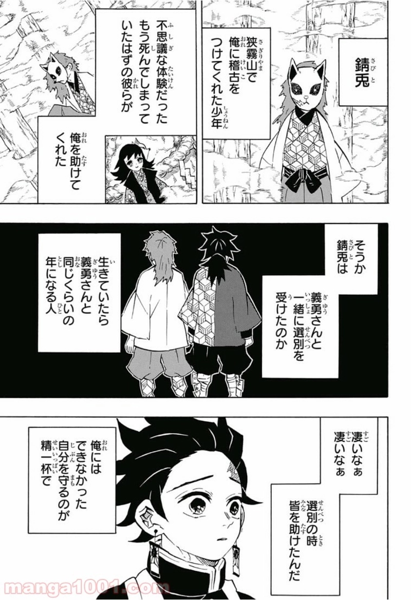 鬼滅の刃 第131話 - Page 2