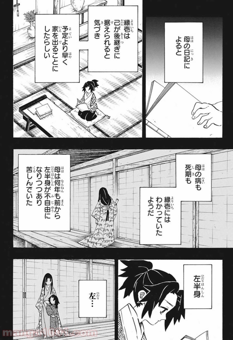 鬼滅の刃 第177話 - Page 18